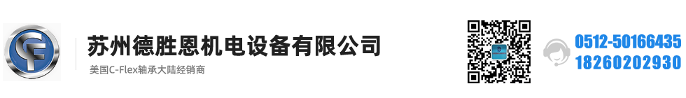 C-FLEX軸承，C-FLEX十字彈簧軸承，C-FLEX撓性軸承，C-FLEX彎曲軸承，C-FLEX單頭軸承，C-FLEX雙頭軸承，C-FLEX磨床軸承，C-Flex樞軸，C-FLEX彈性軸承